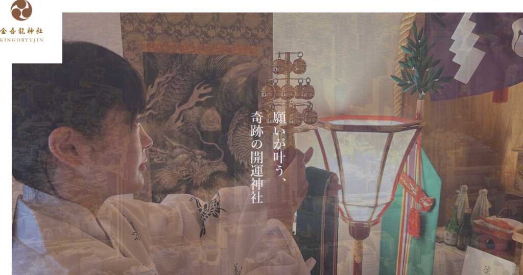 金吾龍神社東京本宮のイメージ画像