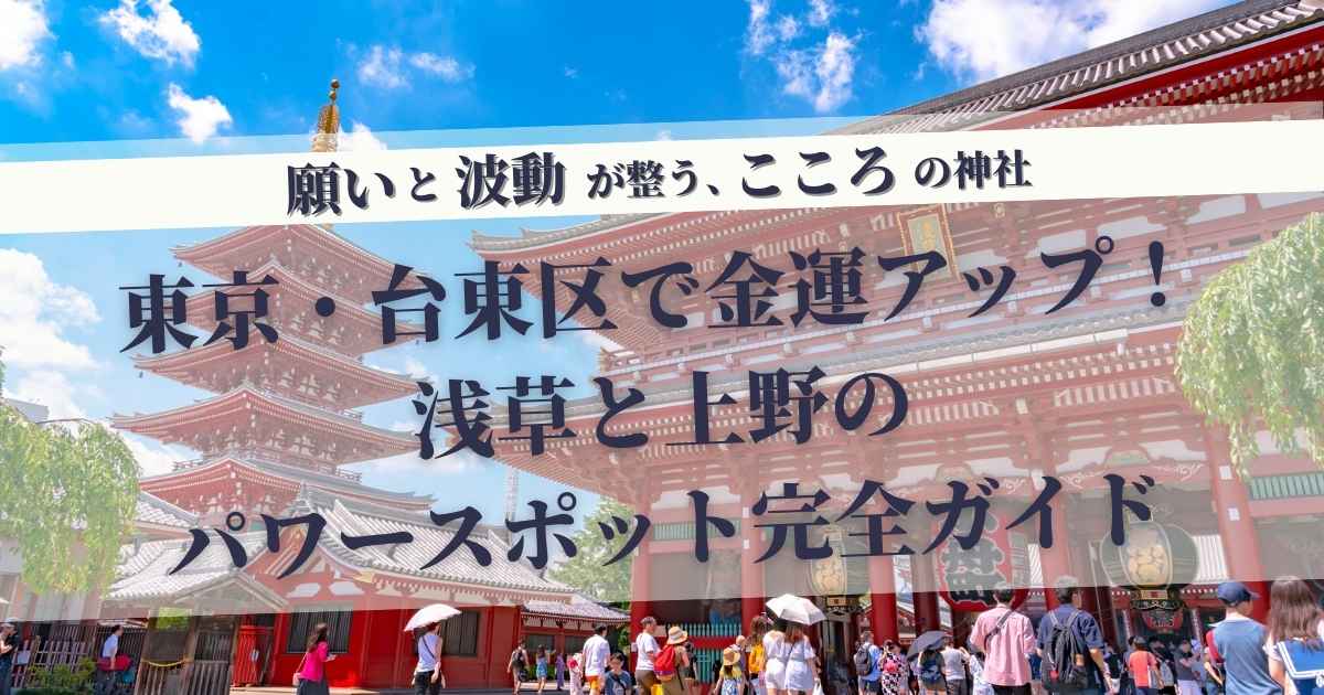 東京台東区の浅草寺と人々の賑わい、金運アップの文字