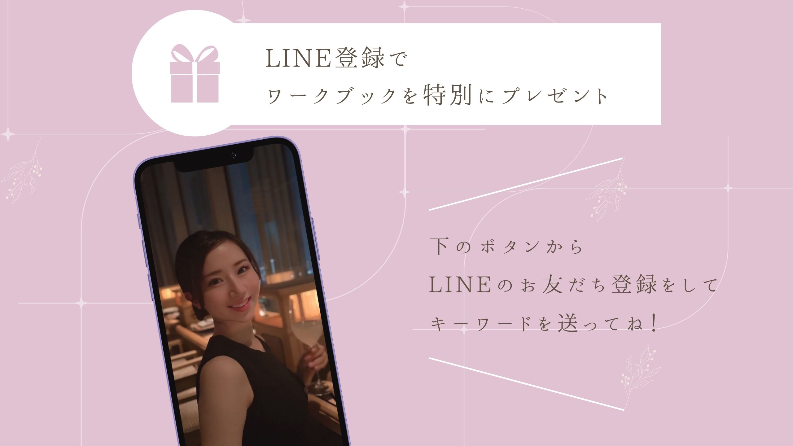 LINE登録で『引き寄せワークブック』を無料プレゼント