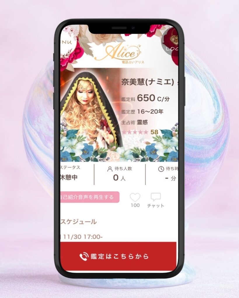 奈美慧(なみえ)先生