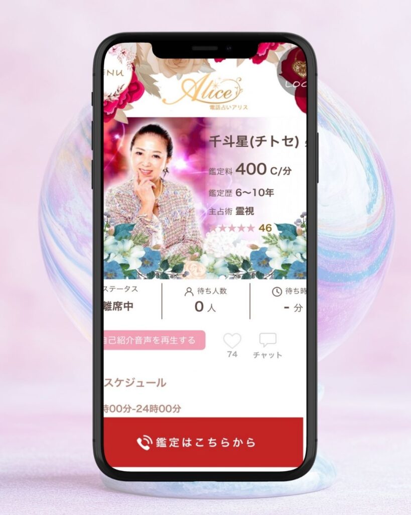 千斗星(ちとせ)先生