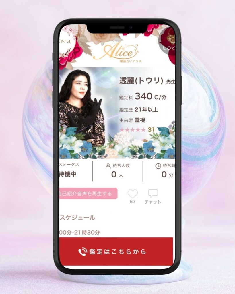 透麗(とうり)先生