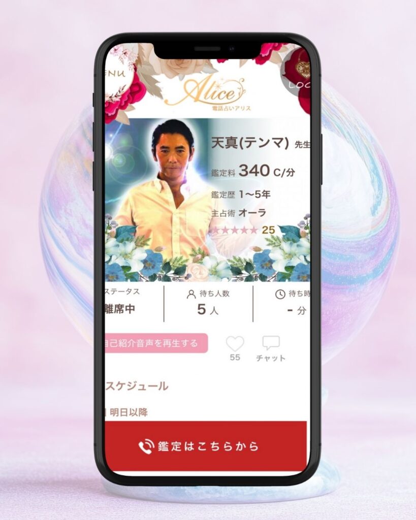 天真(てんま)先生